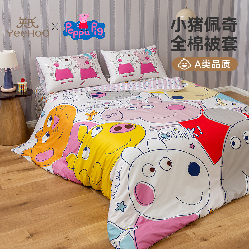【百亿补贴】英氏A类儿童全棉被套幼儿园被套100%棉小猪佩奇联名,床上用品,床品套件/四件套/多件套,淘宝优惠券,粉丝福利购,淘宝优惠卷