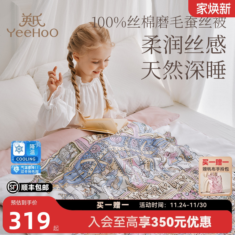 英氏A类100%丝棉磨毛蚕丝被