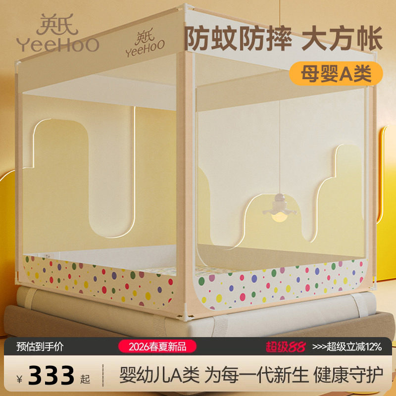 英氏儿童蚊帐新款防摔家用卧室婴儿围栏防止掉床回底款儿童防蚊帐