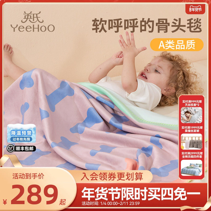 英氏儿童小毯子婴儿毛毯床单盖毯外出午睡午休空调沙发毯,床上用品,休闲毯/毛毯/绒毯,淘宝优惠券,粉丝福利购,淘宝优惠卷
