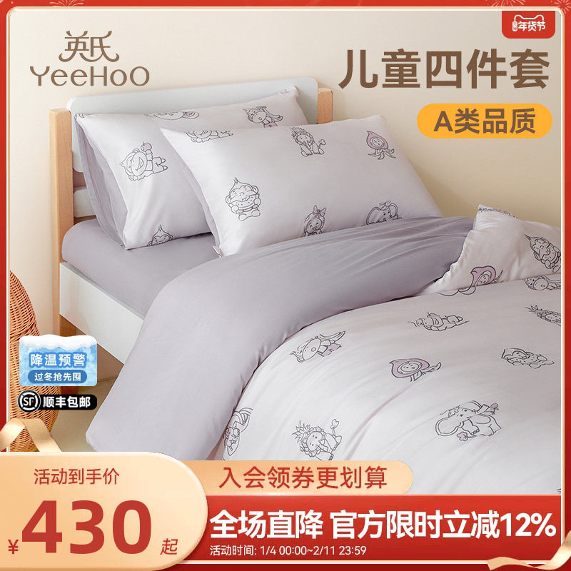 英氏儿童天丝棉四件套床品磨毛水洗被套床上用品件套床单云梦奇境