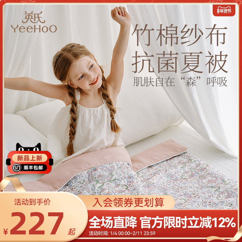 英氏母婴A类竹棉纱布抗菌被幼儿园宝宝抗菌可机水洗夏被空调被