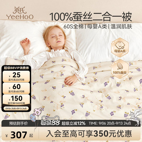 英氏A类100%蚕丝被60S纯棉被套