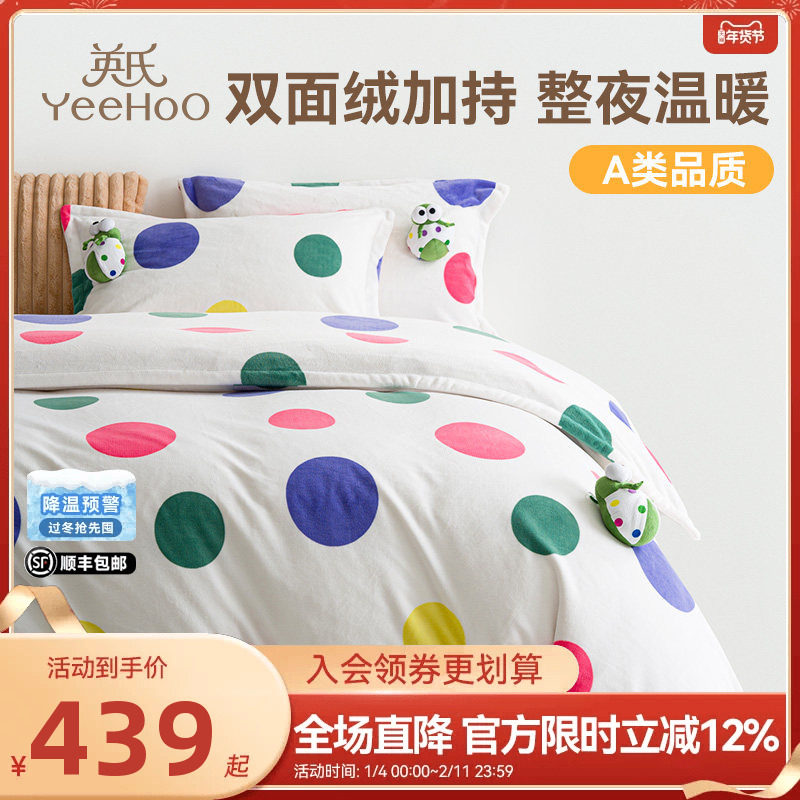 英氏儿童四件套牛奶绒卡通床单床上用品加绒A类套件遇见瓢虫