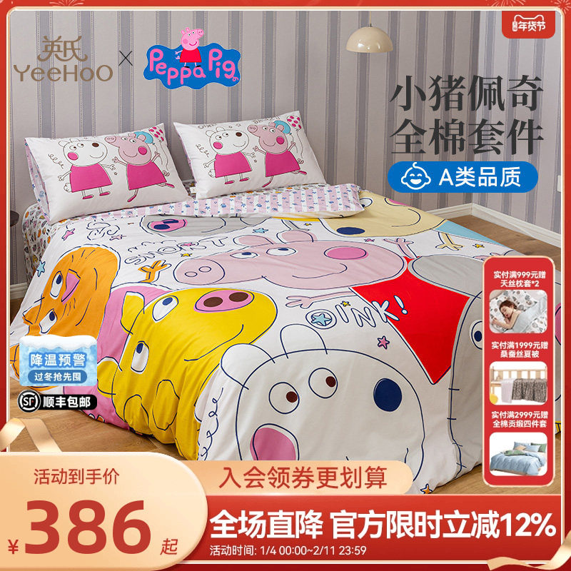 英氏儿童A类100%纯棉被套幼儿园三件套四件套学生宿舍床单被套,床上用品,床品套件/四件套/多件套,淘宝优惠券,粉丝福利购,淘宝优惠卷