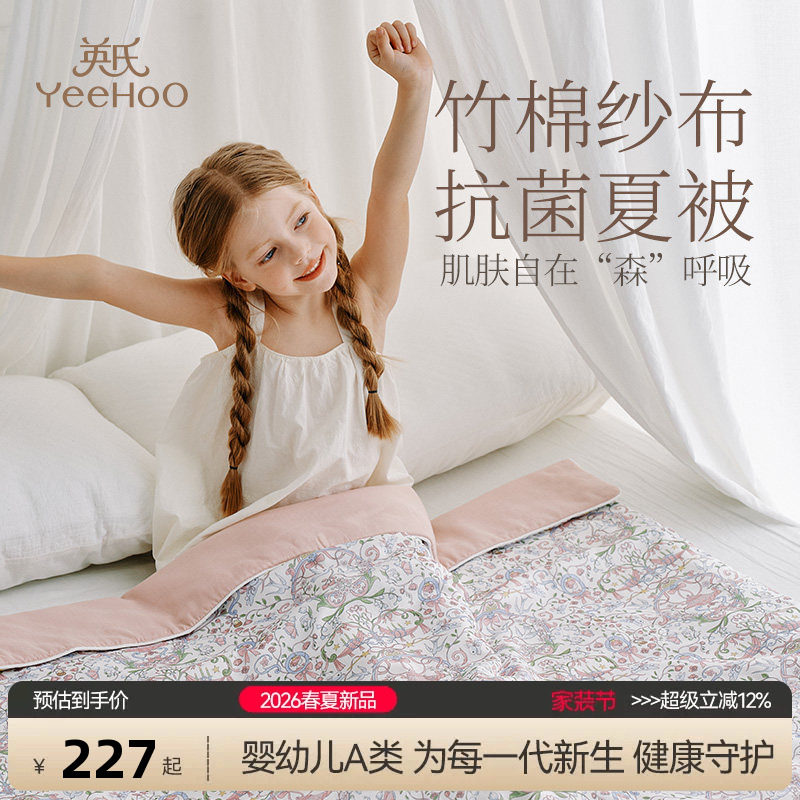 英氏母婴A类竹棉纱布抗菌被幼儿园宝宝抗菌可机水洗夏凉被空调被