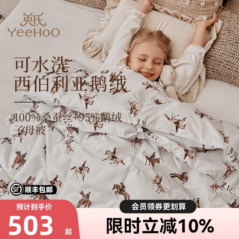 英氏儿童100%桑蚕丝被西伯利亚进口水洗鹅绒子母被婴幼儿静音盖被