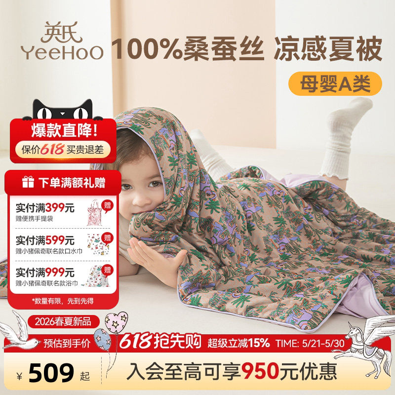 英氏儿童100%桑蚕丝被婴儿春夏款幼儿园小被子宝宝丝绵被四季通用