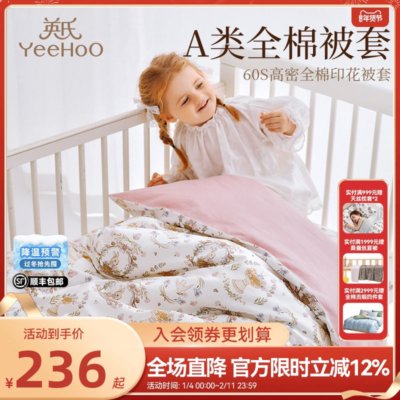 英氏儿童纯棉贡缎被套纯棉被罩120x150婴幼儿被单人被套床品