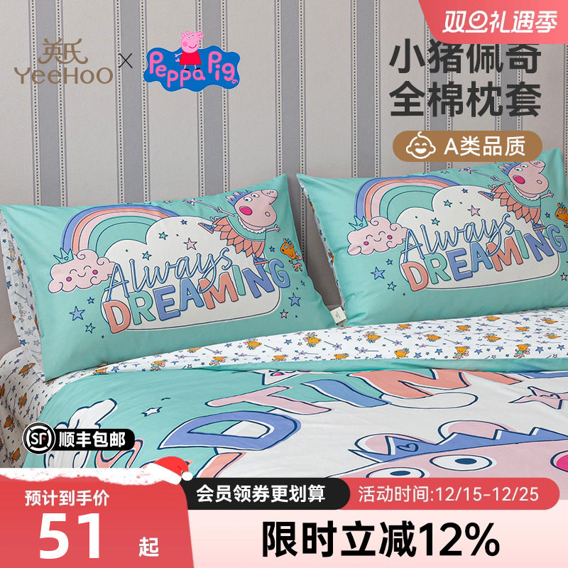 【百亿补贴】英氏A类儿童枕套小猪佩奇联名亲肤纯棉枕头枕套
