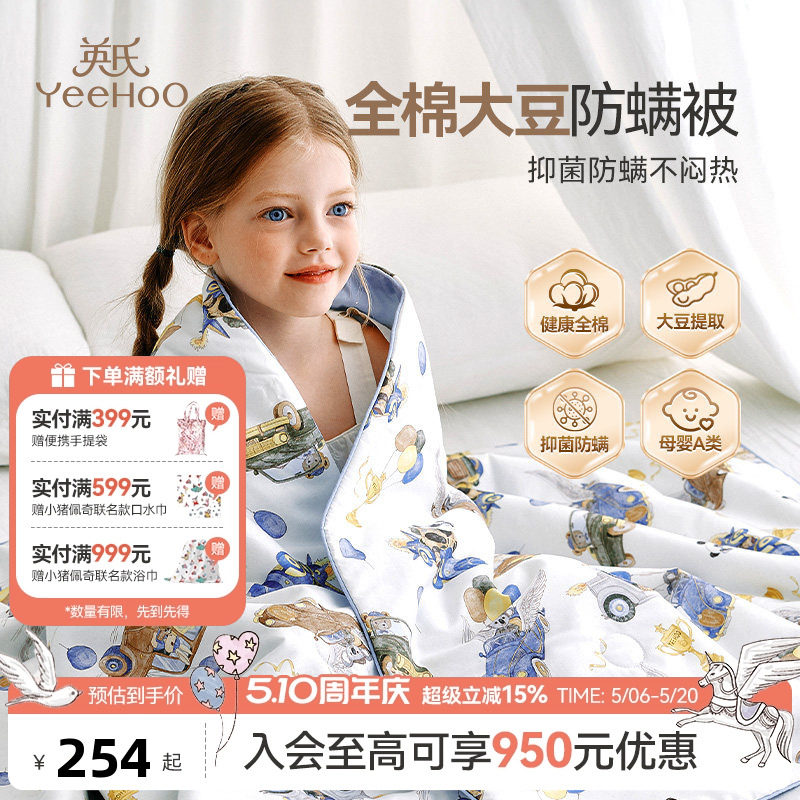 英氏儿童母婴A类全棉大豆被四季通用被子被芯幼儿园夏凉被空调被