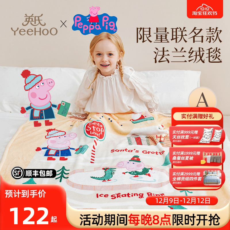 英氏儿童小猪佩奇法兰绒暖毯婴儿小毯子午睡沙发盖毯绒毯生日礼物