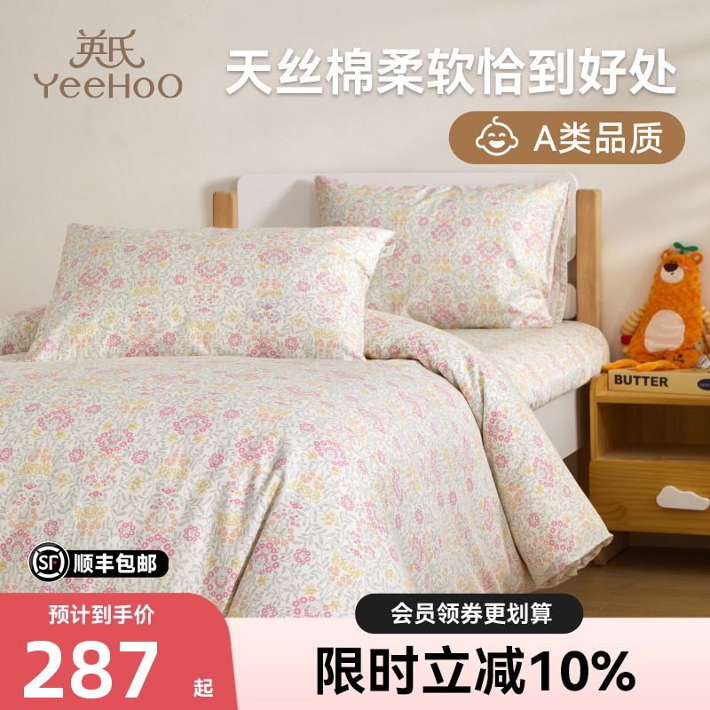英氏儿童春秋四件套床上用品天丝棉被套床上用品三件套床单欧若拉
