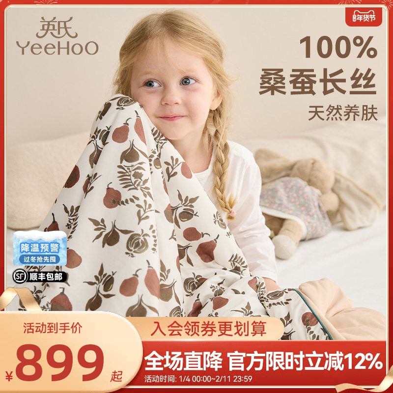 英氏儿童100%桑蚕丝被子恒温春秋新生儿豆豆绒宝宝幼儿园抱抱梨