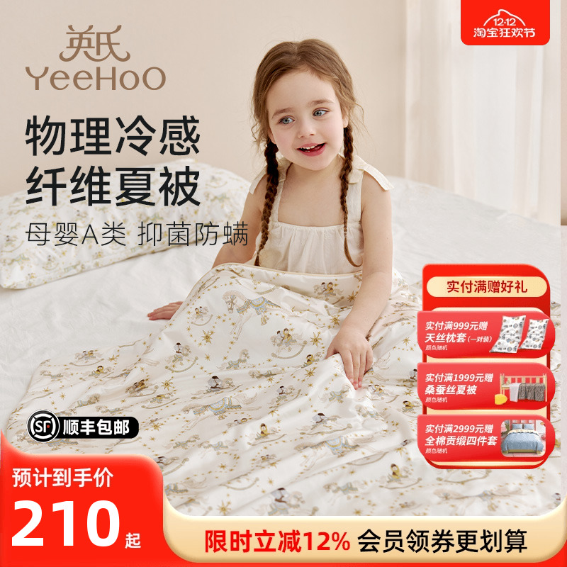 英氏儿童幼儿园夏凉被