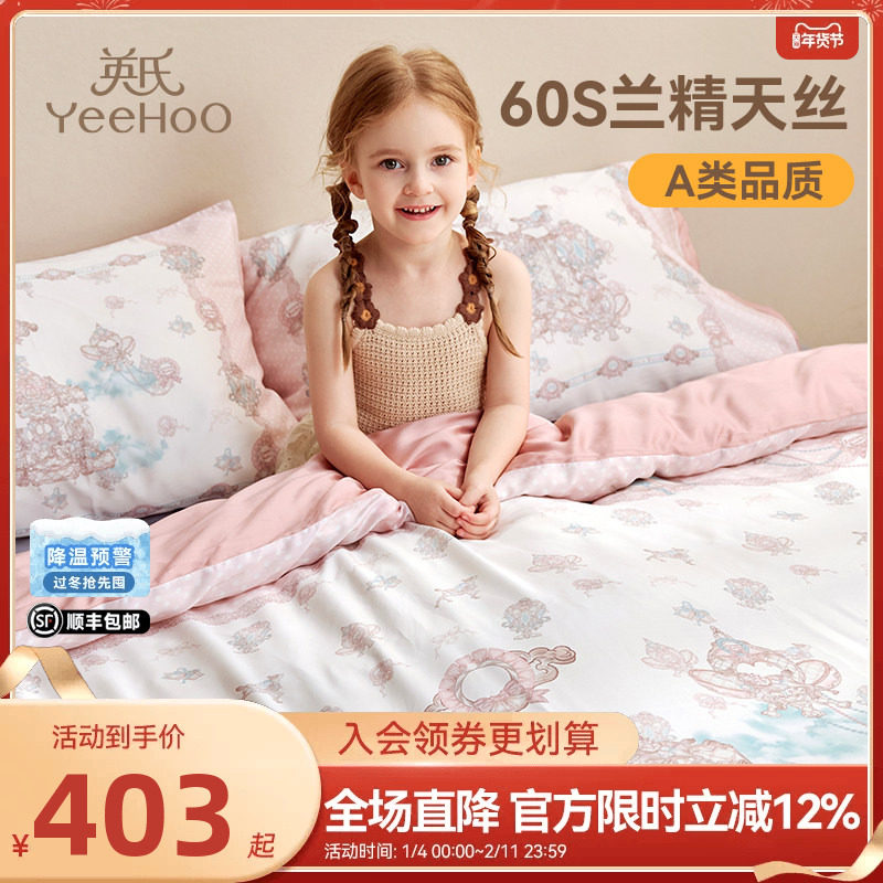 英氏儿童四件套60支兰精天丝套件春夏季床上用品被套床单卡莉斯塔