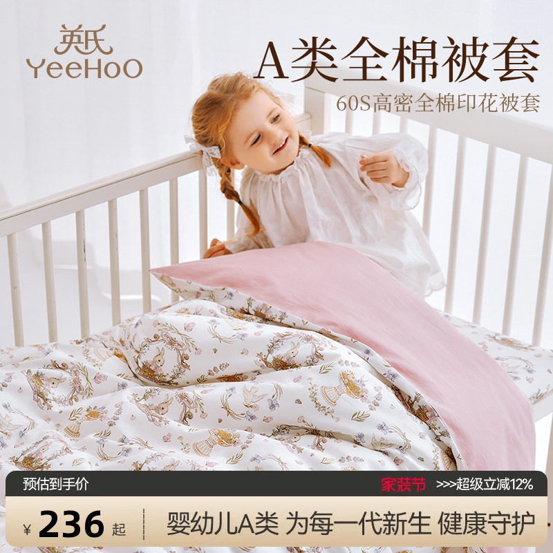 英氏儿童纯棉贡缎被套纯棉被罩120x150婴幼儿被单人被套床品单