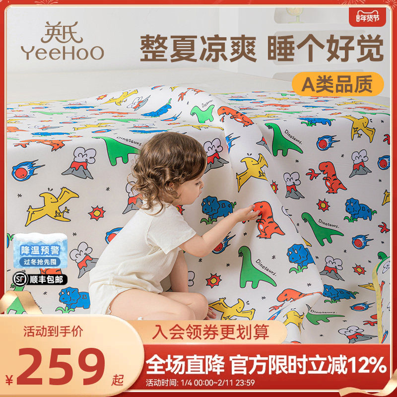 英氏儿童夏季凉席母婴可机洗空调席婴儿软席子可折叠恐龙乐园