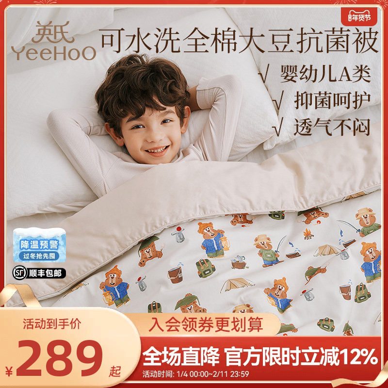 英氏儿童全棉大豆被母婴A类舒适透气秋冬小被子婴幼儿抑菌学生被