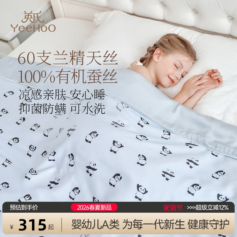 英氏母婴A类天丝100%蚕丝儿童蚕丝被幼儿园天丝夏凉被空调宿舍被