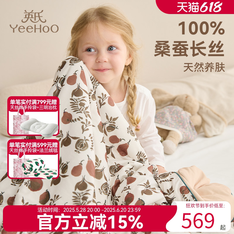 英氏儿童100%桑蚕丝被子恒温春秋新生儿豆豆绒宝宝幼儿园抱抱梨