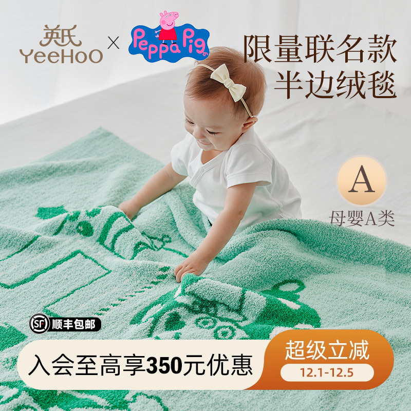 英氏儿童婴毛毯半边绒毯子小猪佩奇联名款小宝宝午睡毯婴幼儿盖毯