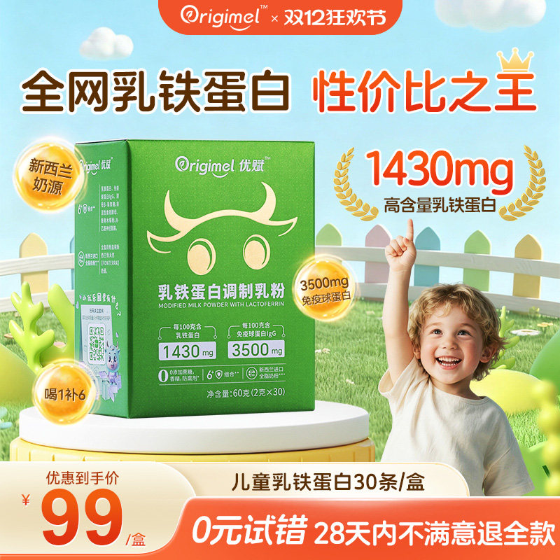 优赋牛初乳含乳铁蛋白免疫球蛋白接骨木莓抵抗力儿童成长调制乳粉