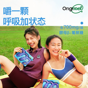 Origimel优赋接骨木莓酵母β-葡萄糖免疫力爆浆软糖增强体质4g*20