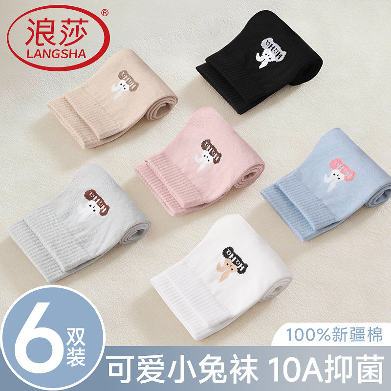 浪莎袜子女款纯棉中筒卡通可爱女学生10A抗菌全棉白色运动四季袜