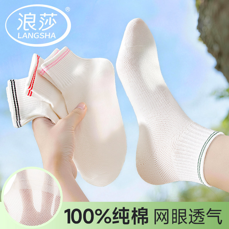 浪莎袜子女夏薄款纯棉网眼袜透气吸汗防脚臭全棉白色2026新款女袜