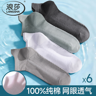 纯棉薄款 新款 网眼透气排汗后跟提耳按摩底中筒袜 夏季 浪莎袜子男款