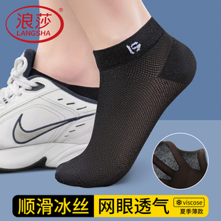 超薄冰丝网眼透气防臭船袜运动短筒袜男 短袜夏季 浪莎袜子男款 男士