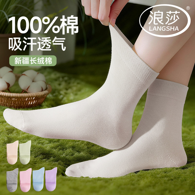 浪莎袜子女款纯棉中筒袜子春夏薄款运动透气吸汗防臭脚白色全棉袜