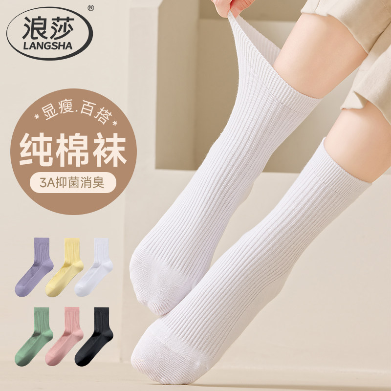 浪莎袜子女款纯棉袜JK配皮鞋女生秋季勃肯鞋白色学生运动中筒百搭