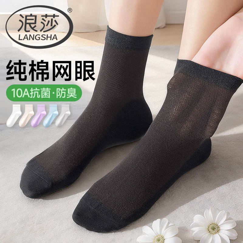浪莎袜子女款夏季薄款纯棉网眼吸汗透气中筒袜抗菌防臭女士短袜子