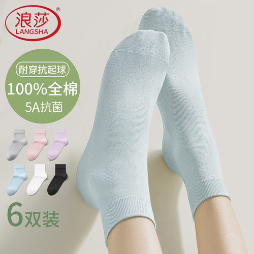 浪莎女士纯棉吸汗透气防臭中筒袜