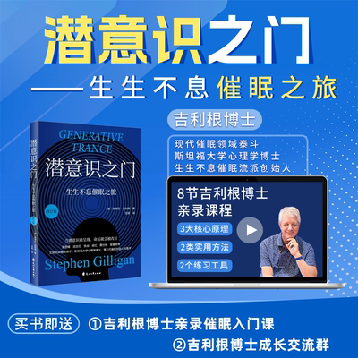 潜意识之门生生不息催眠之旅