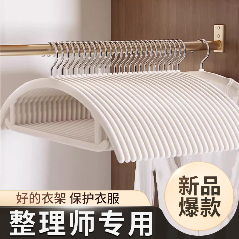植绒衣架家用无痕挂衣整理师专用