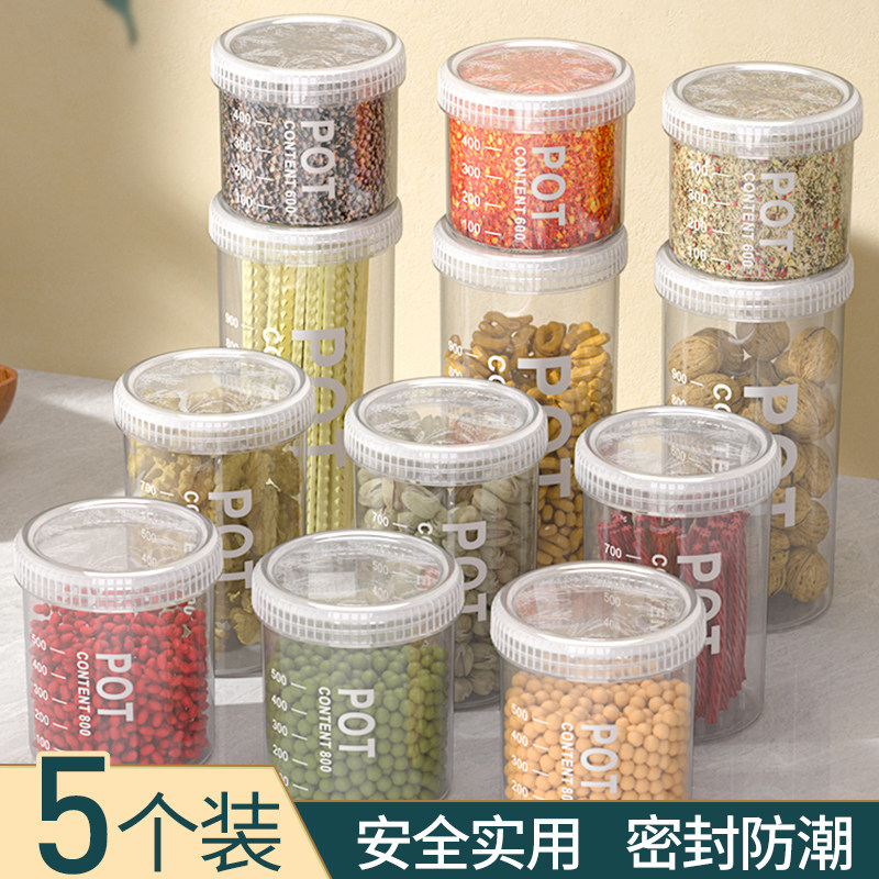 密封罐储物罐五谷杂粮厨房香料豆子坚果干活茶叶储存收纳盒塑料罐