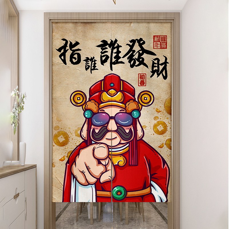 网红财神门帘布艺隔断帘招财进宝餐饮店装饰布帘卧室客厅家用半帘