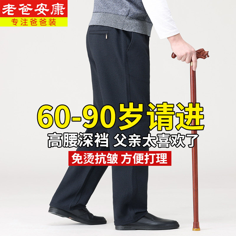 高腰深裆老年人裤子男春秋款80多岁老头中老年男裤爸爸男士休闲