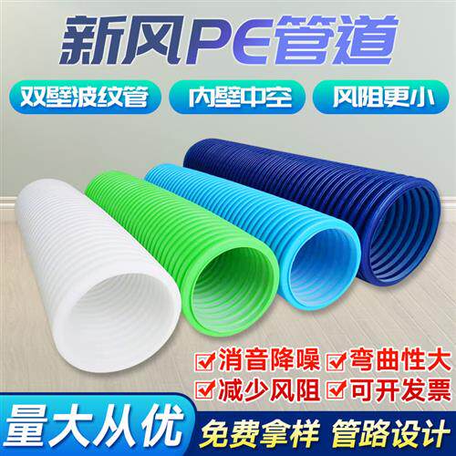 中央新风管道PE管110 75PE空调通风系统软管pe圆管波纹环保布鲁管