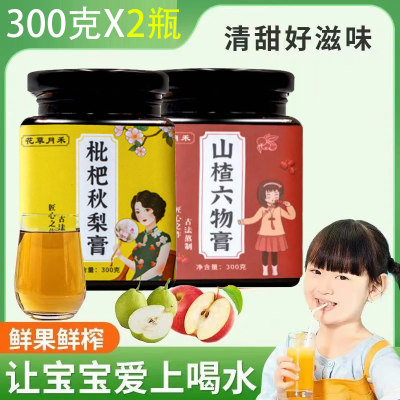 山楂六物膏+枇杷秋梨膏老少皆宜泡水滋润高倍浓缩原材料纯手工