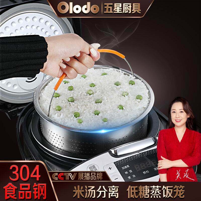欧乐多304不锈钢蒸饭器家用电饭锅蒸笼米汤分离器木桶蒸饭神器番