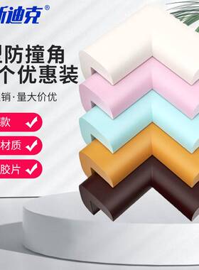 10斯迪克HK-339L型防撞角海个安全防护角桌角防碰保护套优质加厚