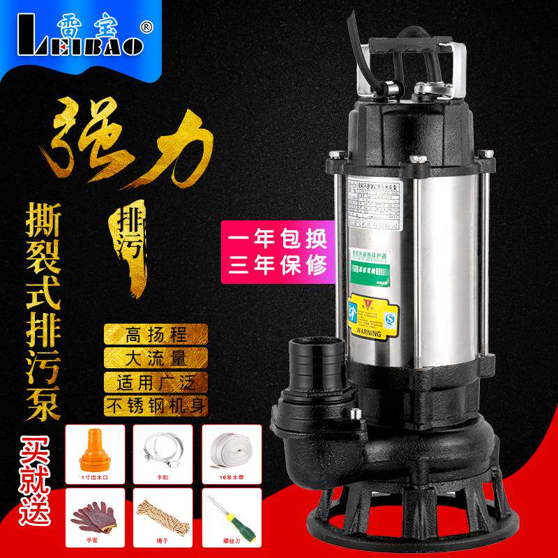 雷宝家用220V不锈钢切割式污水泵全自动抽化粪池排污泵潜水泵380V