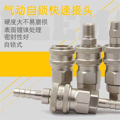 c式气动快速接头自锁氧气管空压机气泵配件工具接头软管公母快插