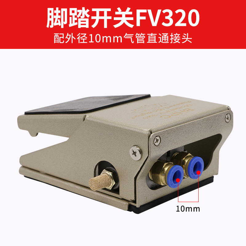 气动脚踏开关FV420脚踩阀320气缸控制阀换向阀气阀配件脚踩式阀门