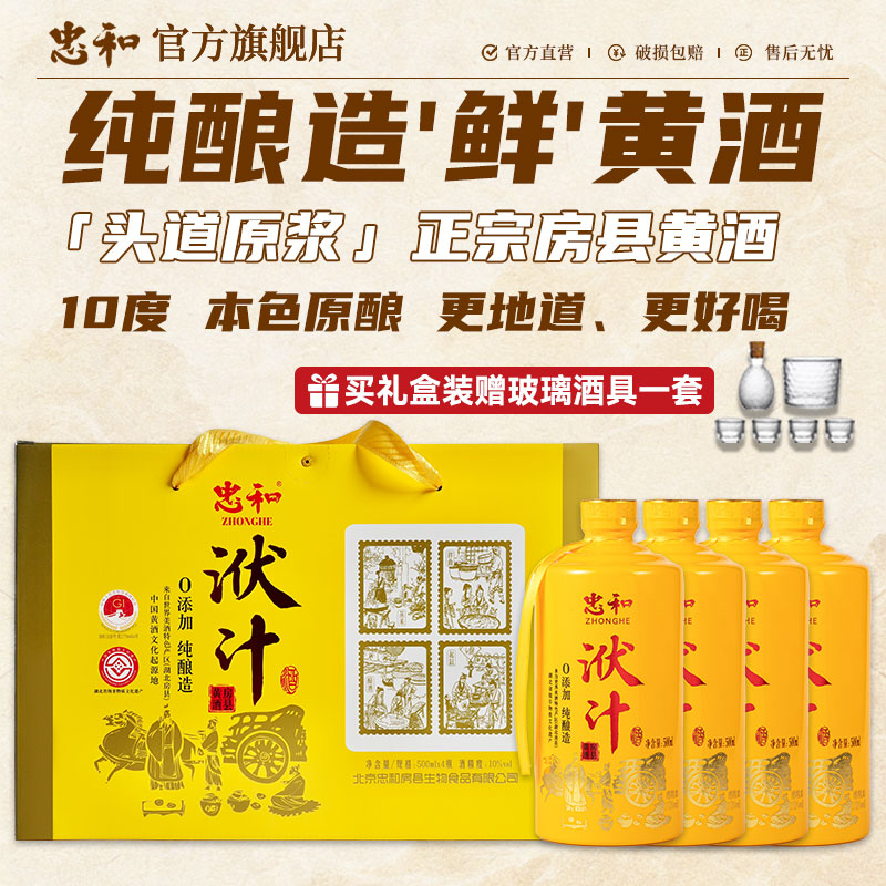忠和纯洑汁房县黄酒半甜中秋送礼盒装头道原浆湖北十堰糯米酒10&deg;