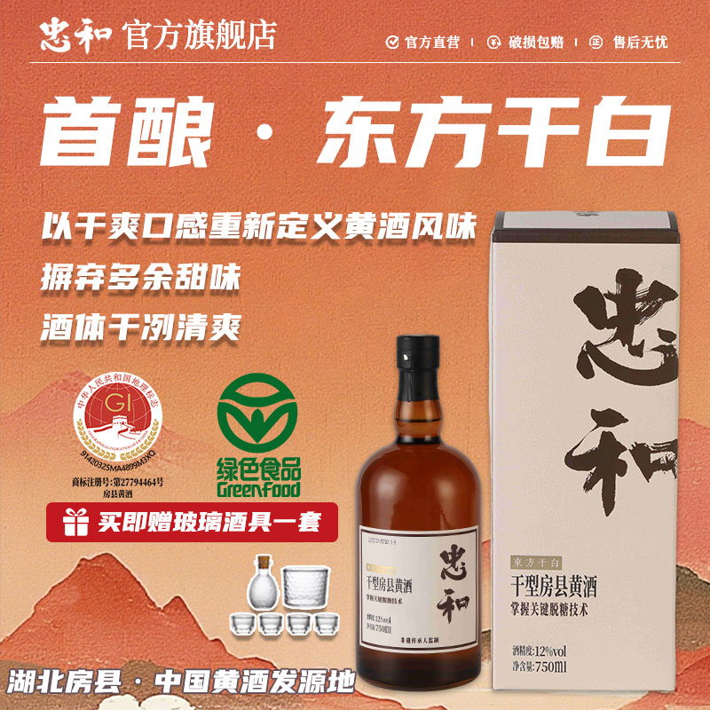忠和东方干白干型房县黄酒中秋礼盒装正宗糯米酒本色原酿12&deg;